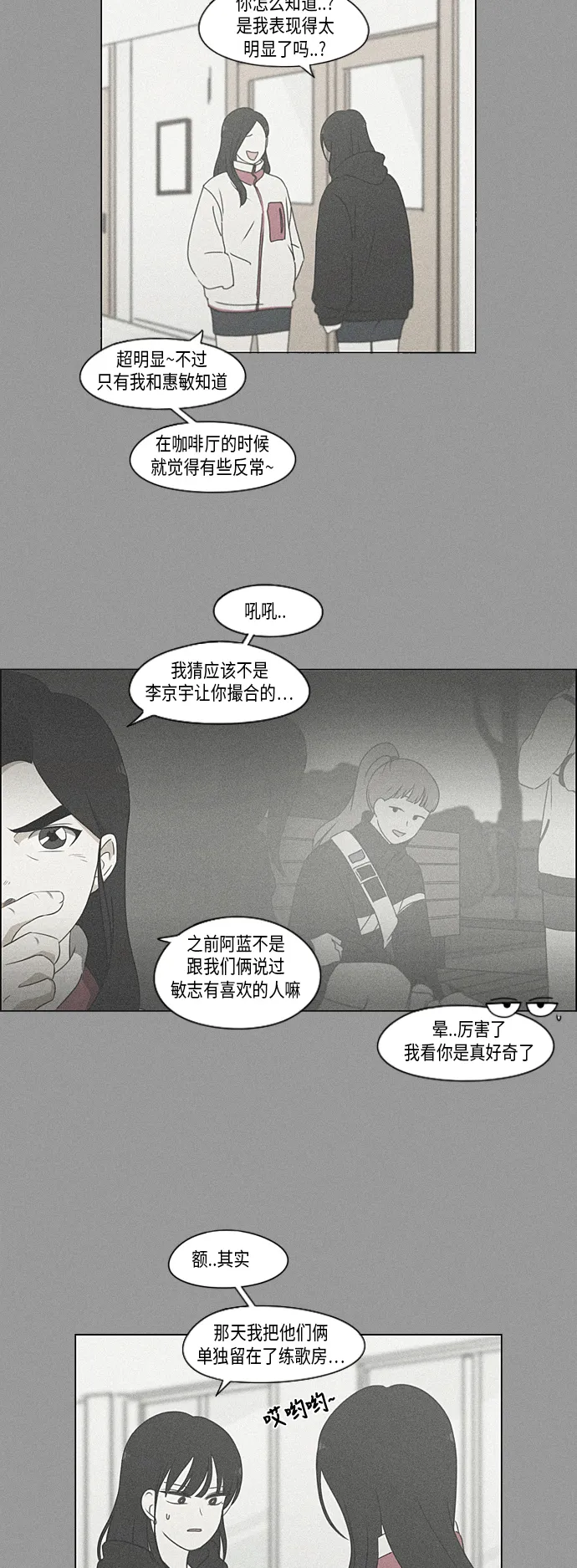 [第308话] 第三者 第12页