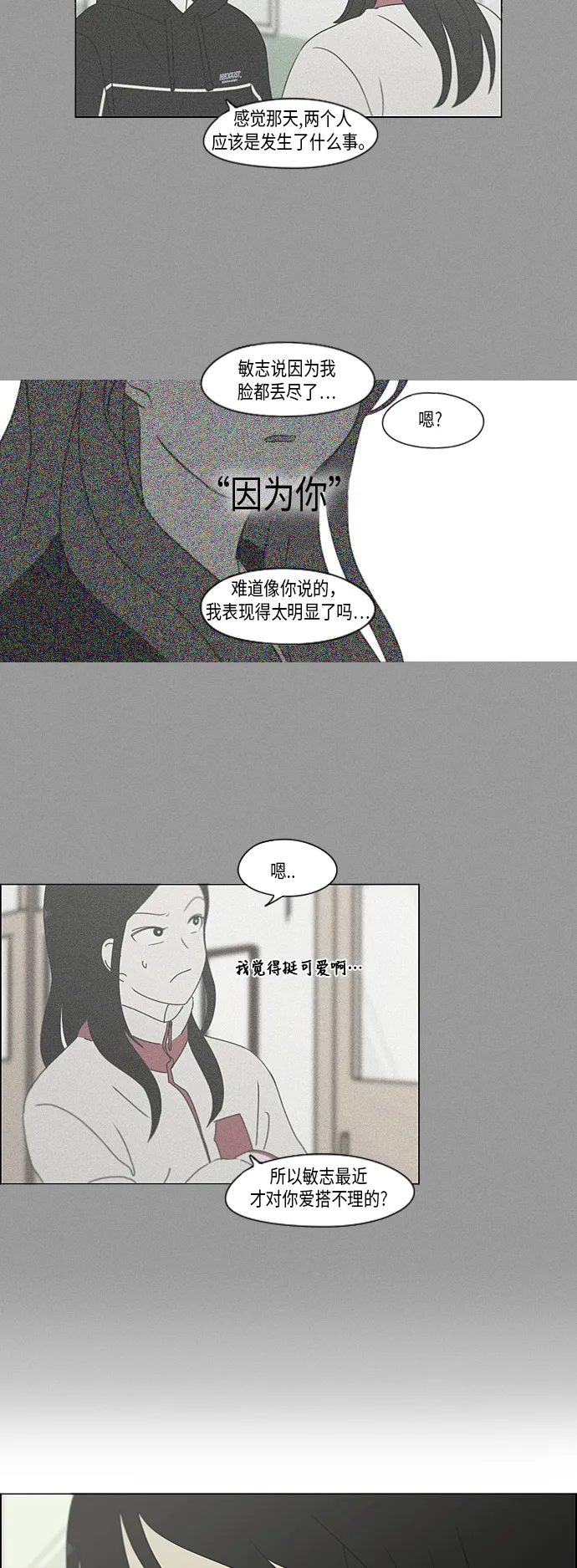 [第308话] 第三者 第13页