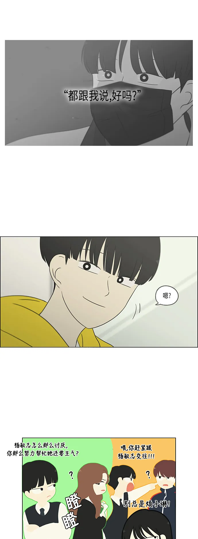 [第308话] 第三者 第15页