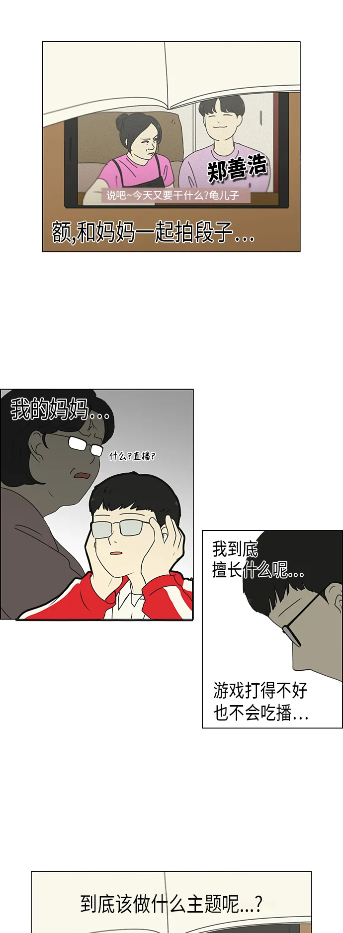 [第308话] 第三者 第18页