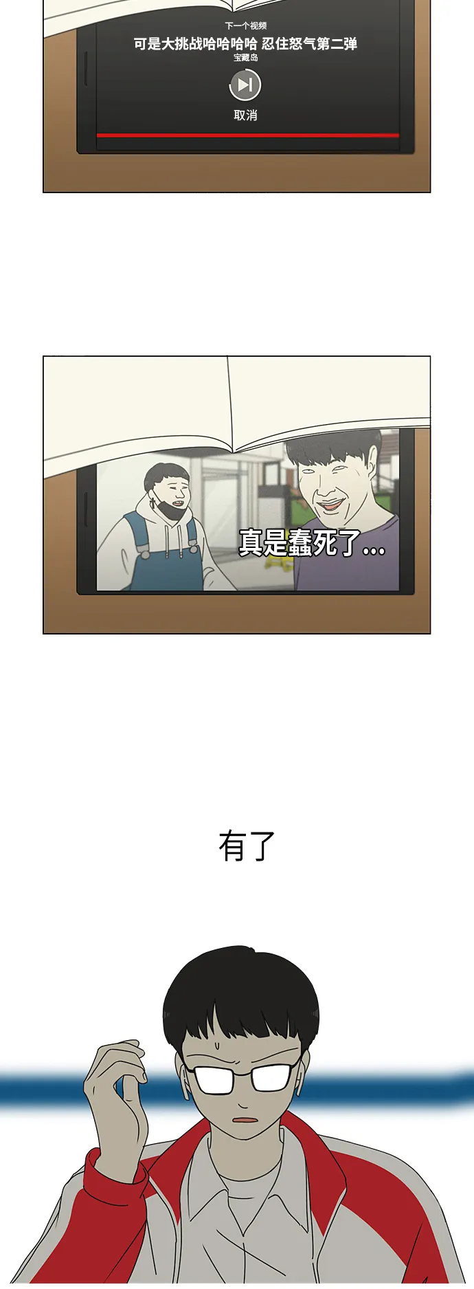[第308话] 第三者 第19页