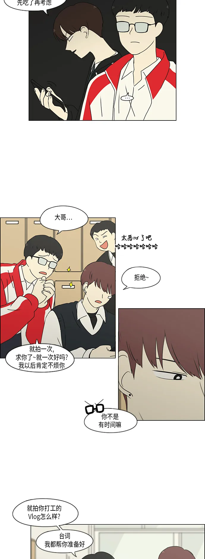 [第308话] 第三者 第23页