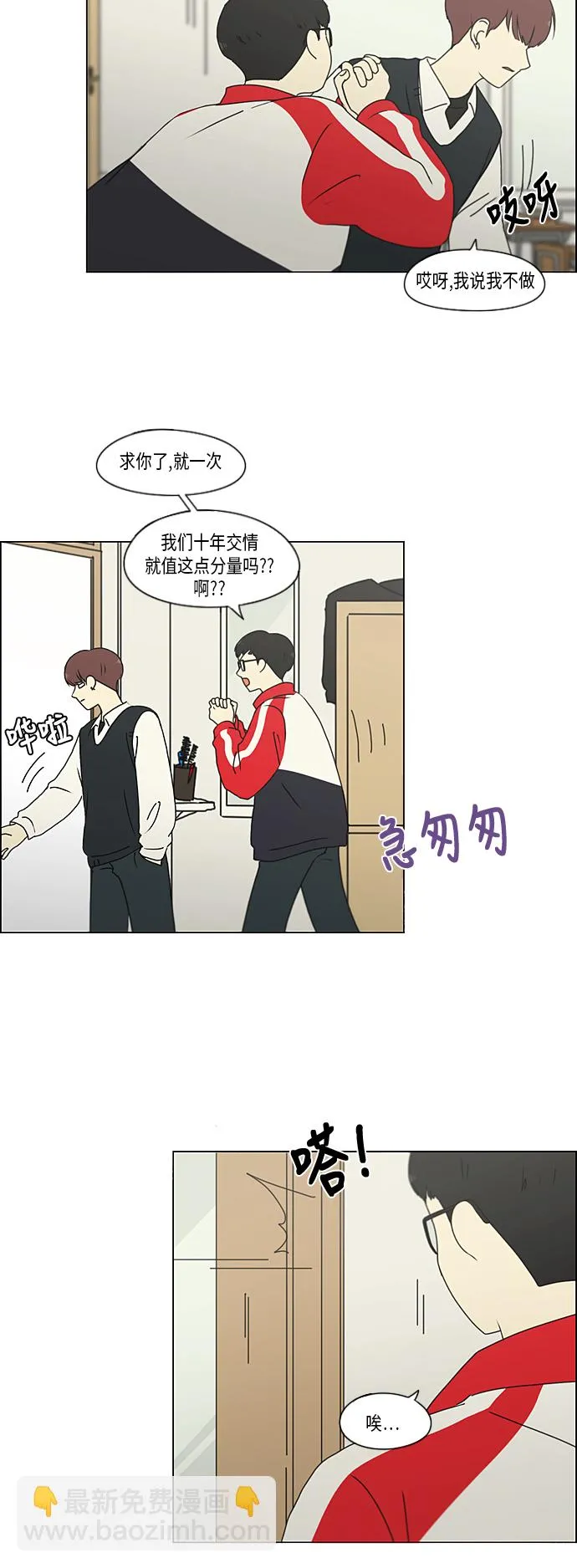 [第308话] 第三者 第24页