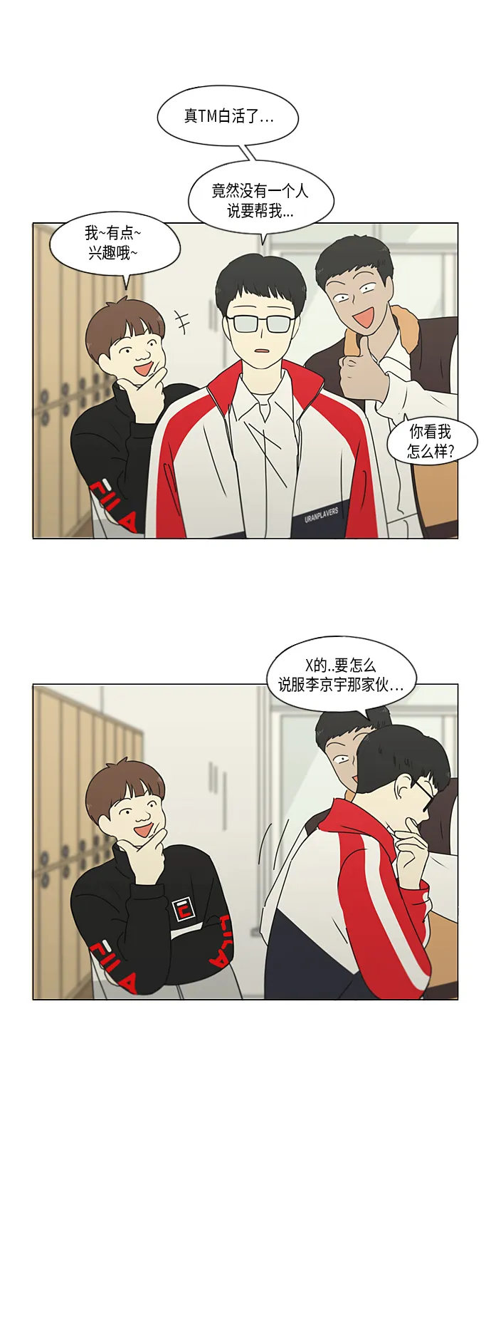 [第308话] 第三者 第25页