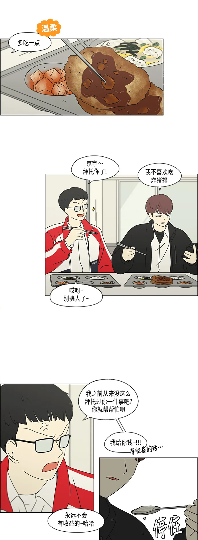 [第308话] 第三者 第26页