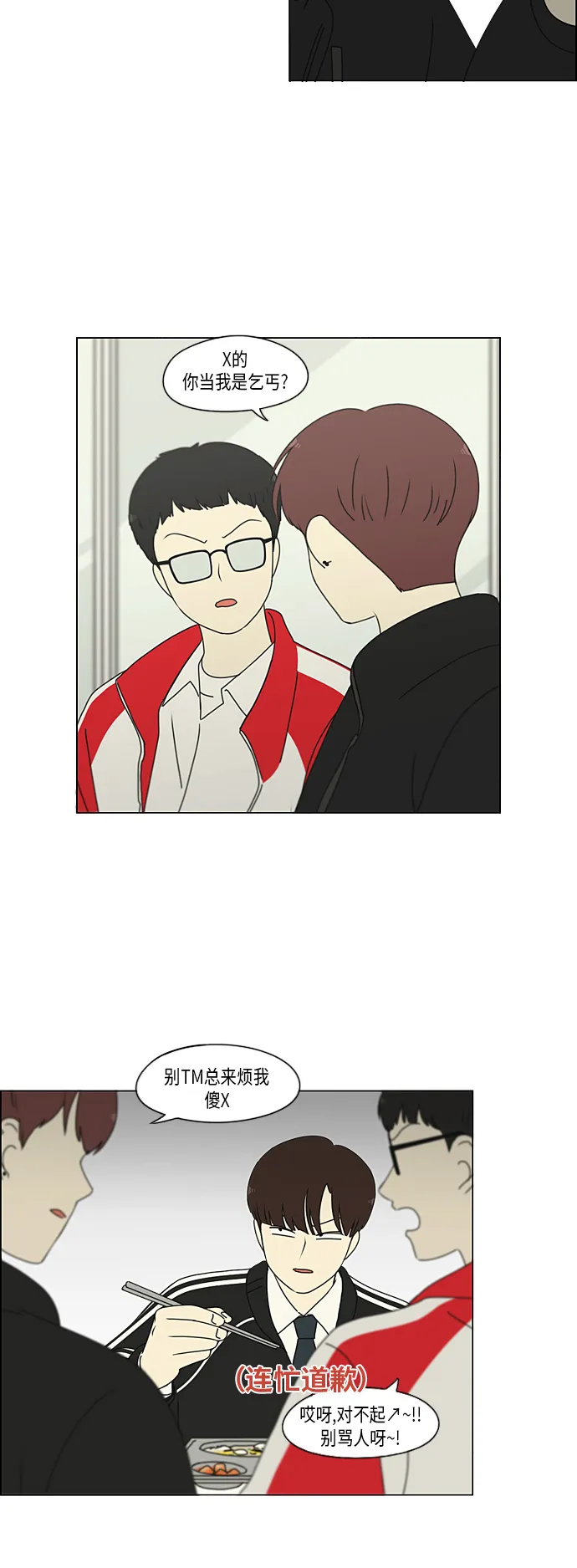 [第308话] 第三者 第27页
