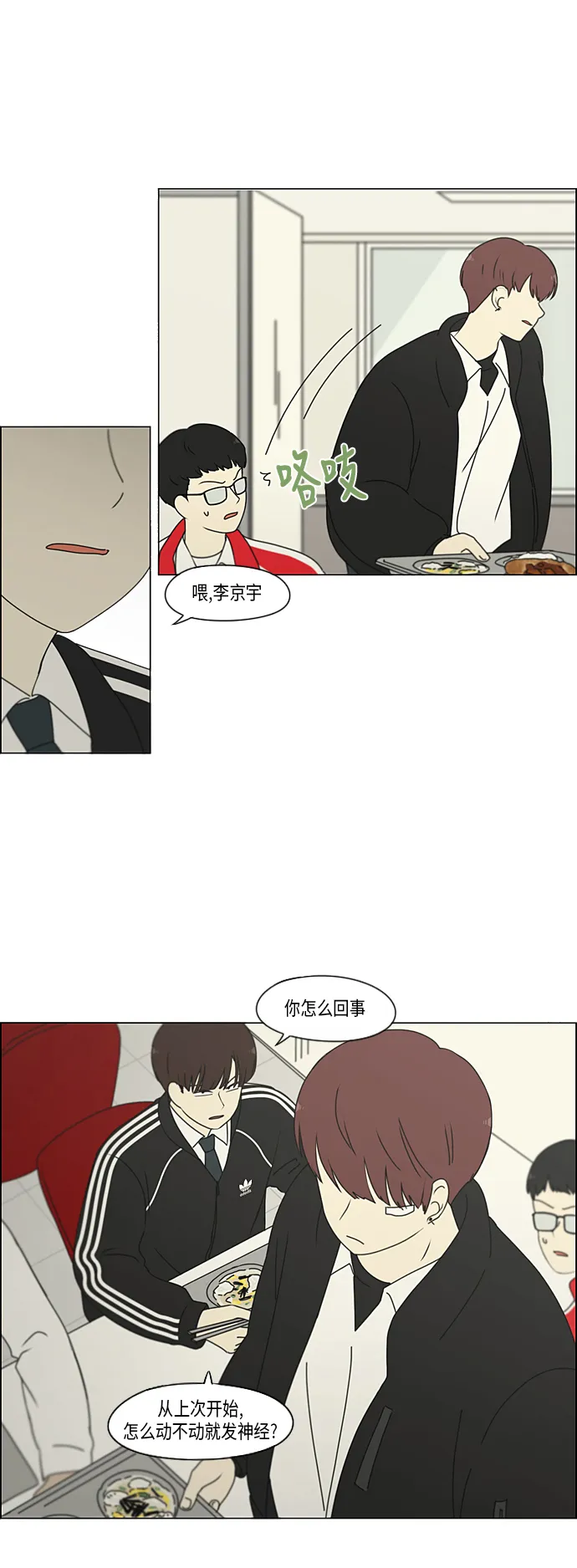 [第308话] 第三者 第28页