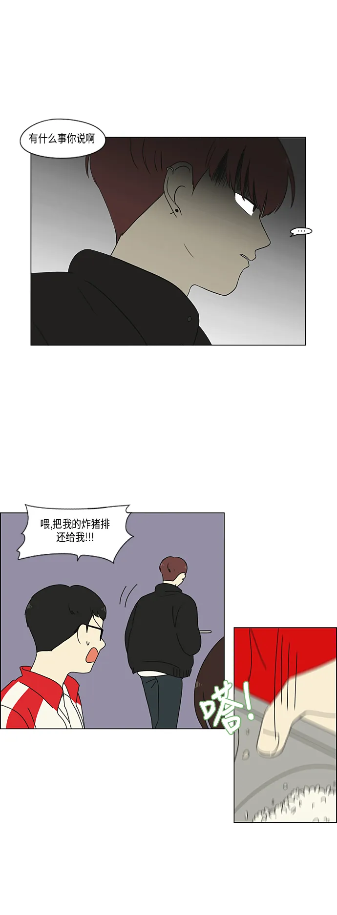[第308话] 第三者 第29页