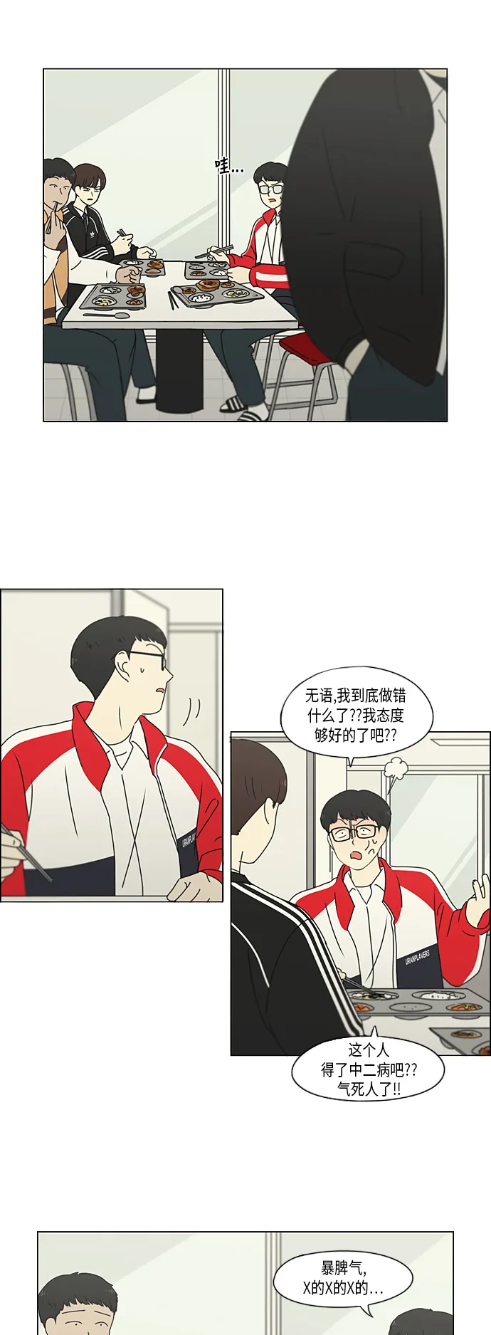 [第308话] 第三者 第30页