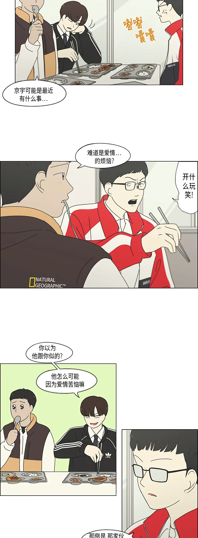 [第308话] 第三者 第31页