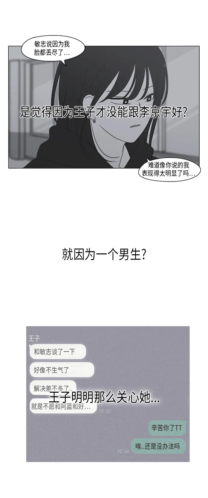 [第308话] 第三者 第37页