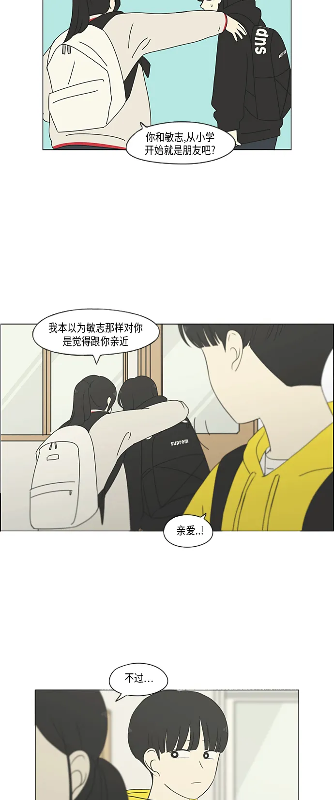 [第308话] 第三者 第41页