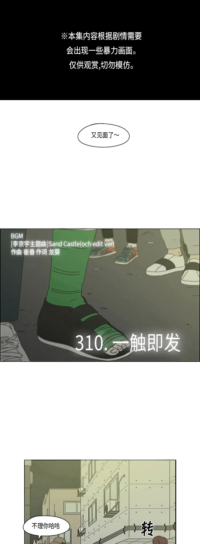 [第310话] 一触即发 第2页