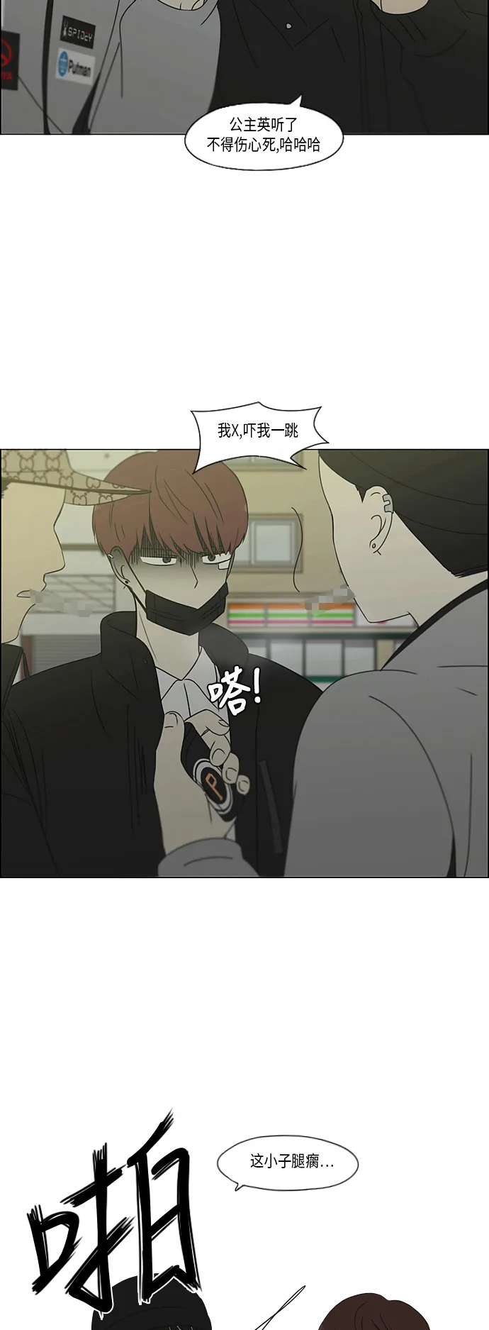 [第310话] 一触即发 第6页
