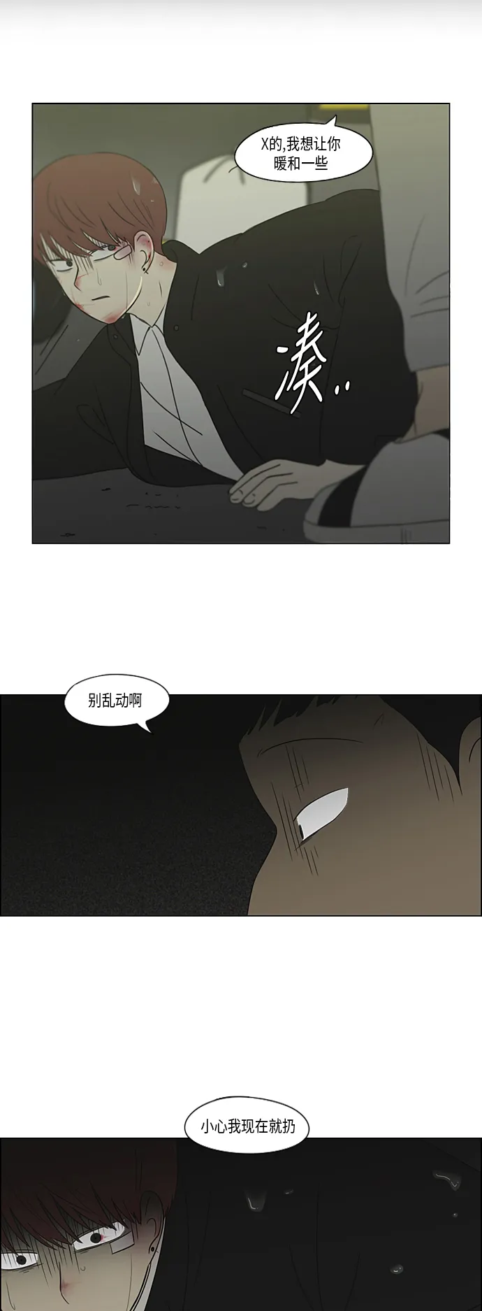 [第311话] 噩梦 第3页