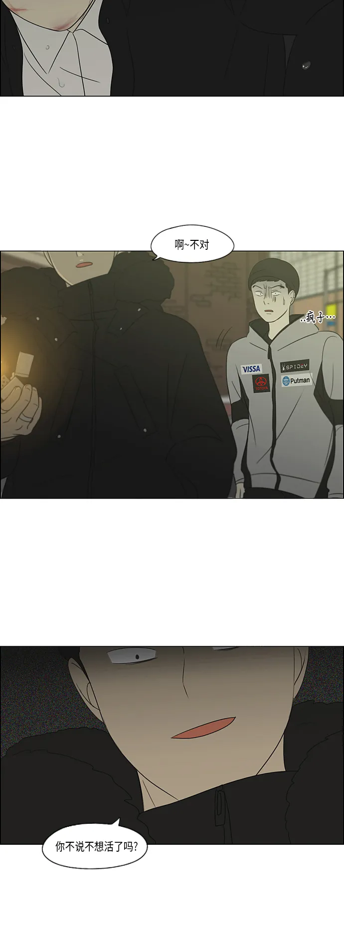 [第311话] 噩梦 第4页