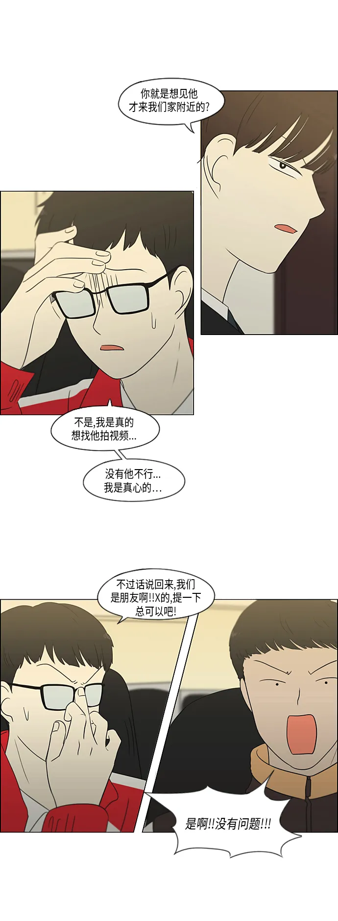 [第311话] 噩梦 第8页