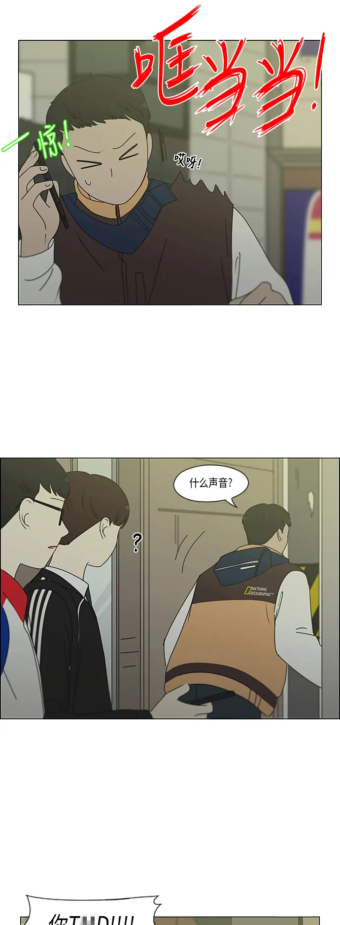 [第311话] 噩梦 第12页
