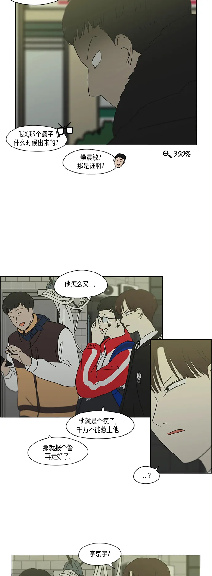 [第311话] 噩梦 第14页