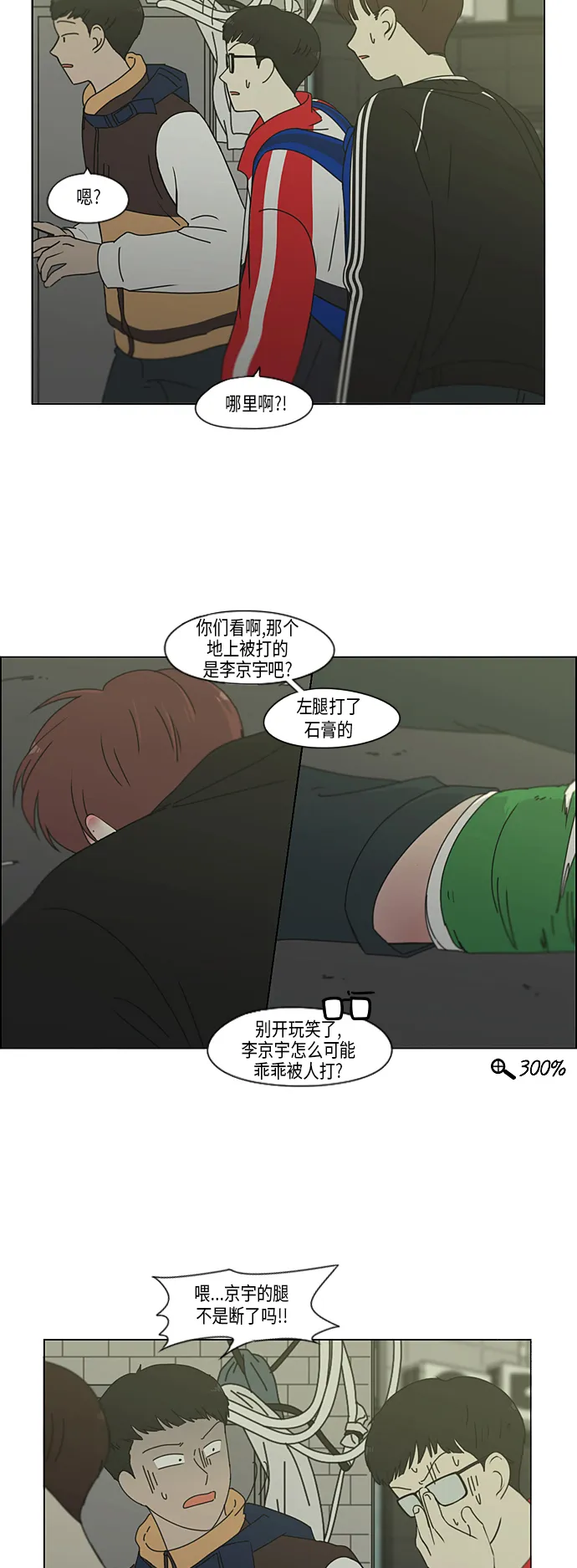 [第311话] 噩梦 第15页