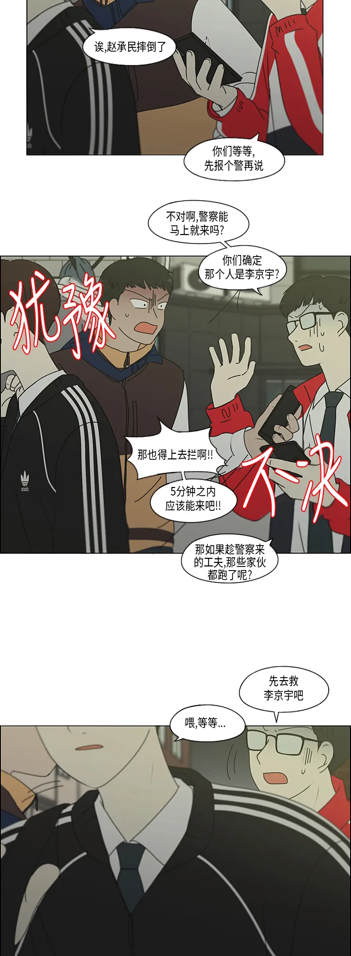 [第311话] 噩梦 第16页