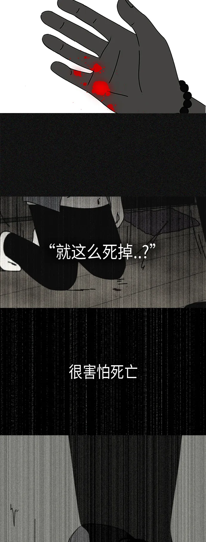 [第311话] 噩梦 第53页