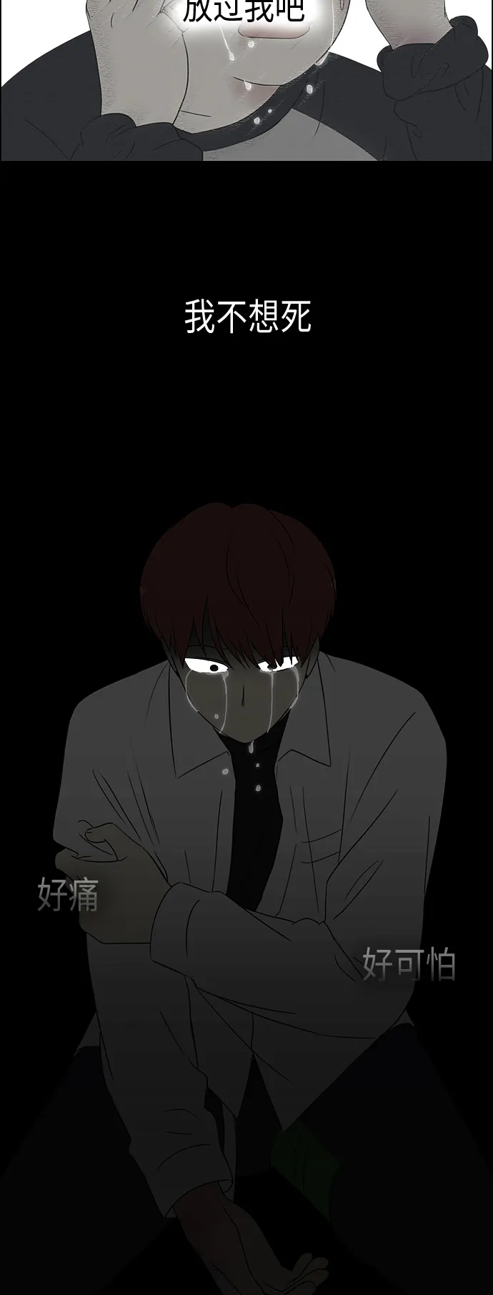 [第311话] 噩梦 第55页
