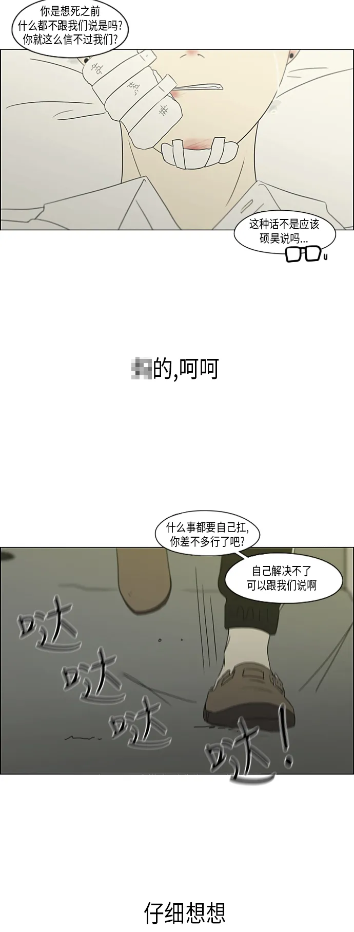 [第311话] 噩梦 第62页