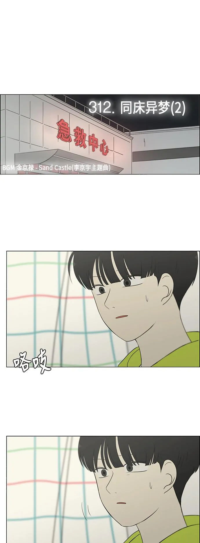[第312话] 同床异梦（2） 第2页