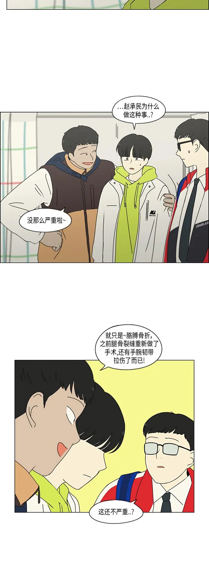 [第312话] 同床异梦（2） 第3页