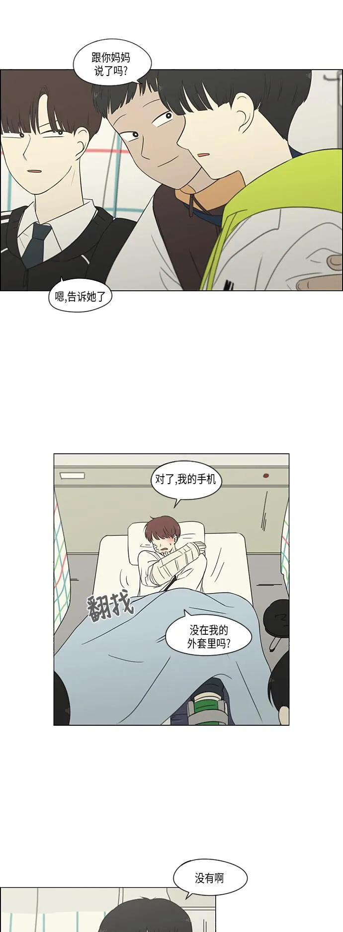 [第312话] 同床异梦（2） 第4页