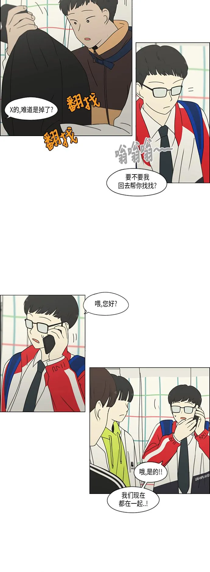[第312话] 同床异梦（2） 第5页