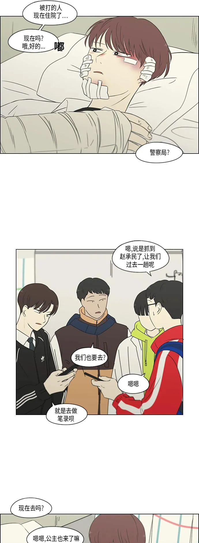 [第312话] 同床异梦（2） 第6页