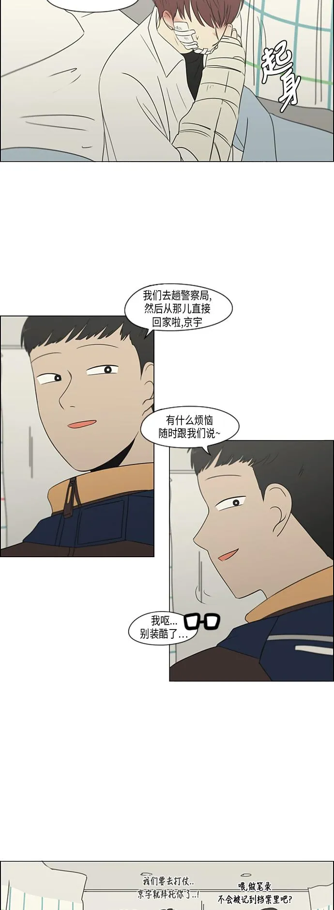[第312话] 同床异梦（2） 第7页