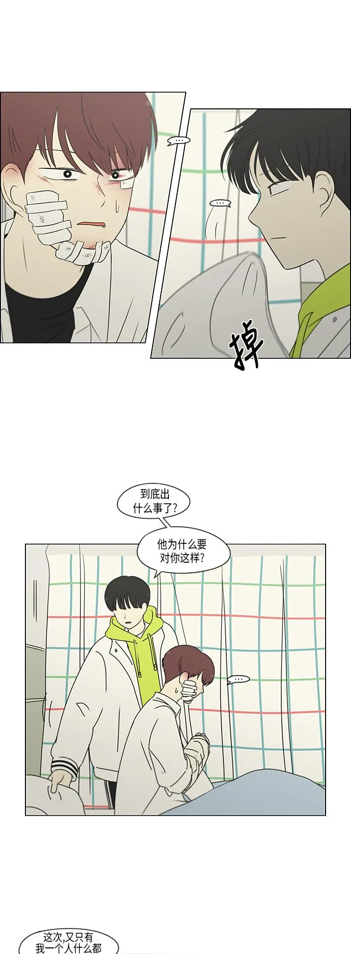 [第312话] 同床异梦（2） 第11页
