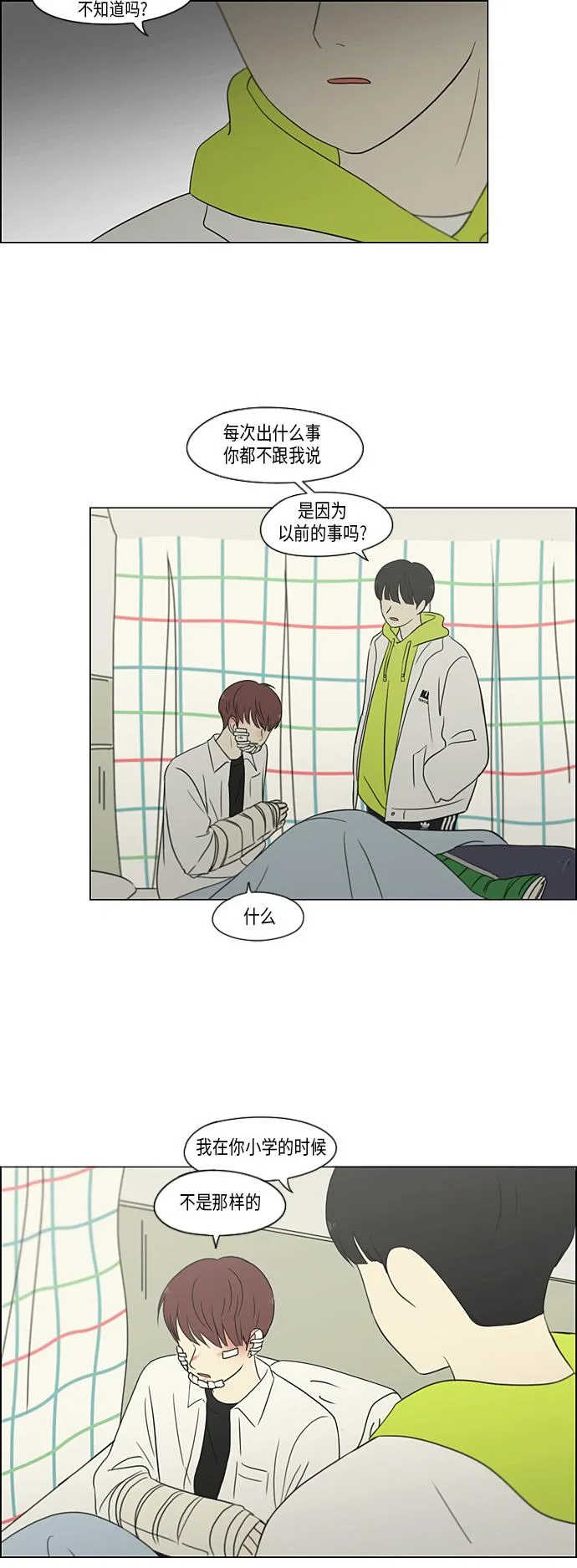 [第312话] 同床异梦（2） 第12页