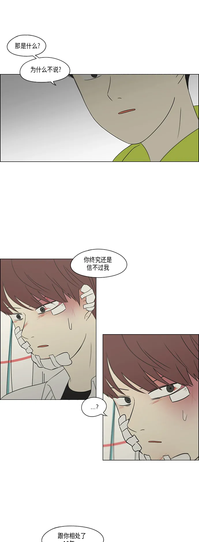 [第312话] 同床异梦（2） 第13页