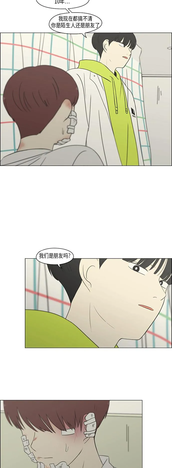 [第312话] 同床异梦（2） 第14页