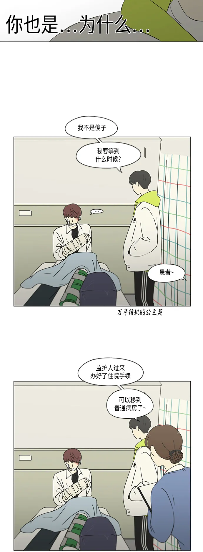 [第312话] 同床异梦（2） 第17页