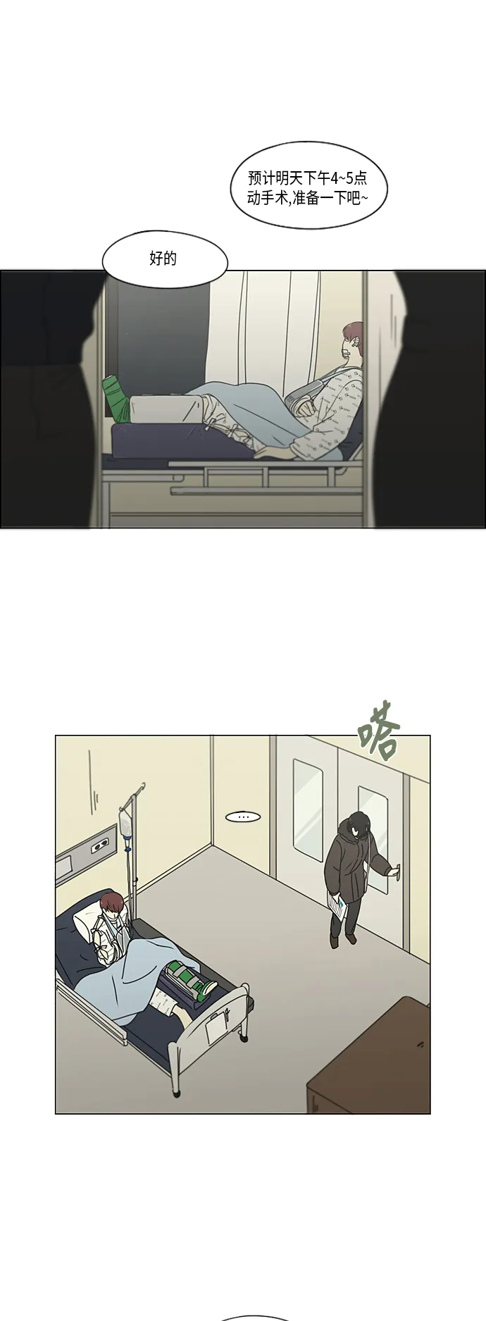 [第312话] 同床异梦（2） 第19页