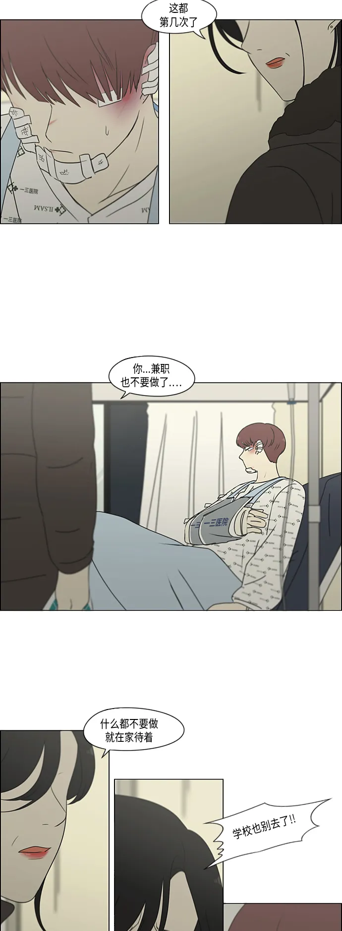 [第312话] 同床异梦（2） 第20页