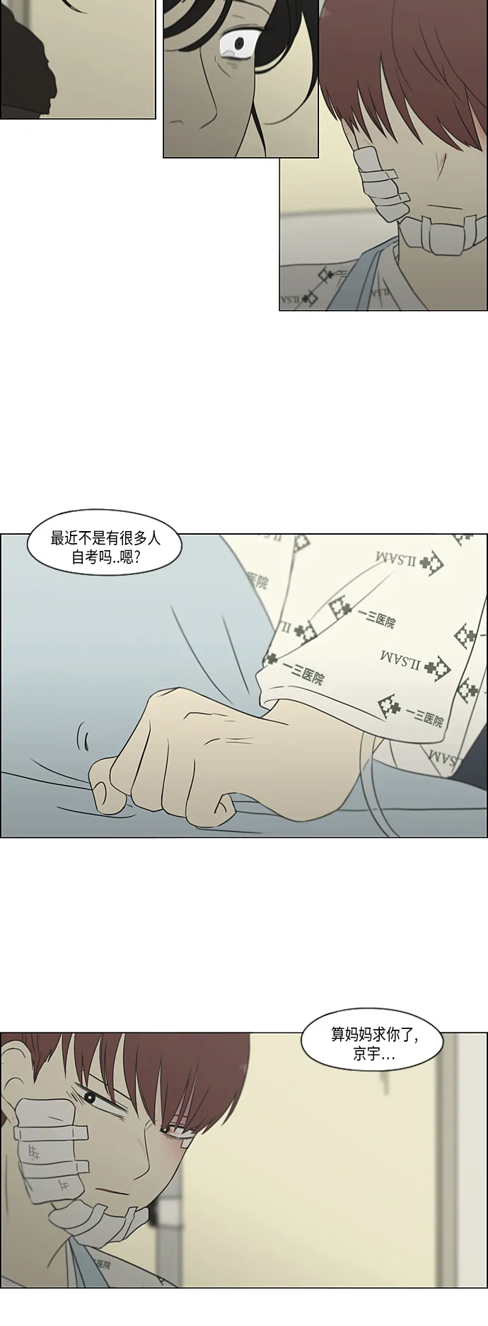 [第312话] 同床异梦（2） 第21页