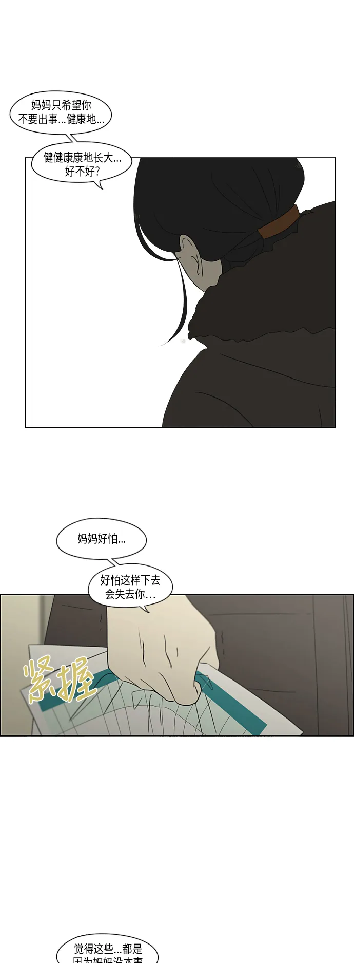 [第312话] 同床异梦（2） 第22页