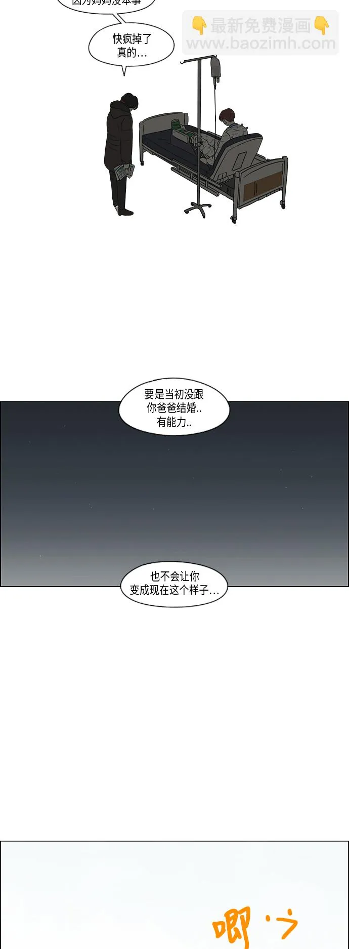 [第312话] 同床异梦（2） 第23页