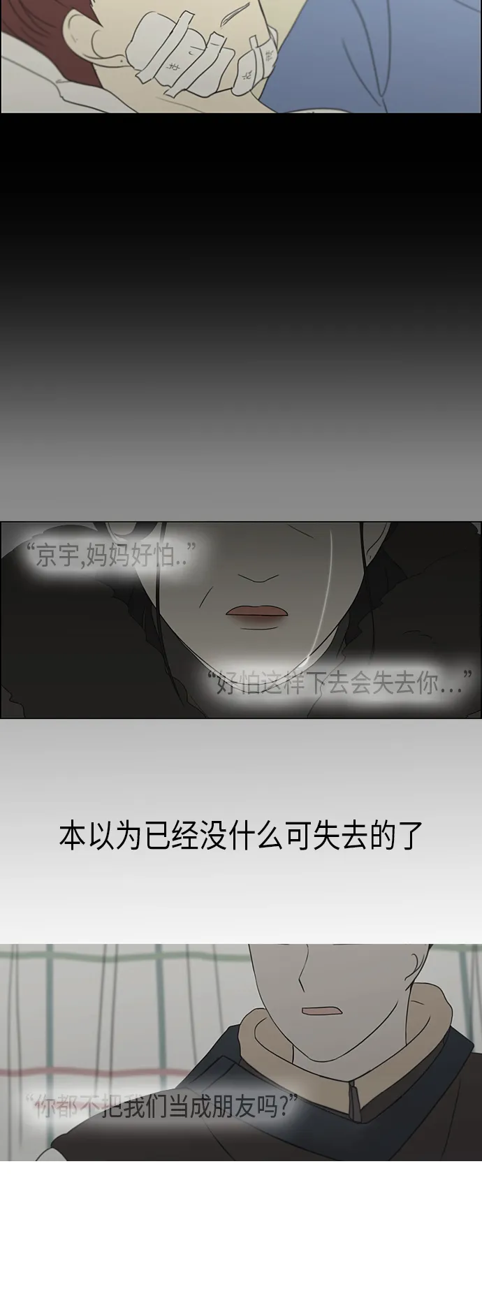 [第312话] 同床异梦（2） 第25页