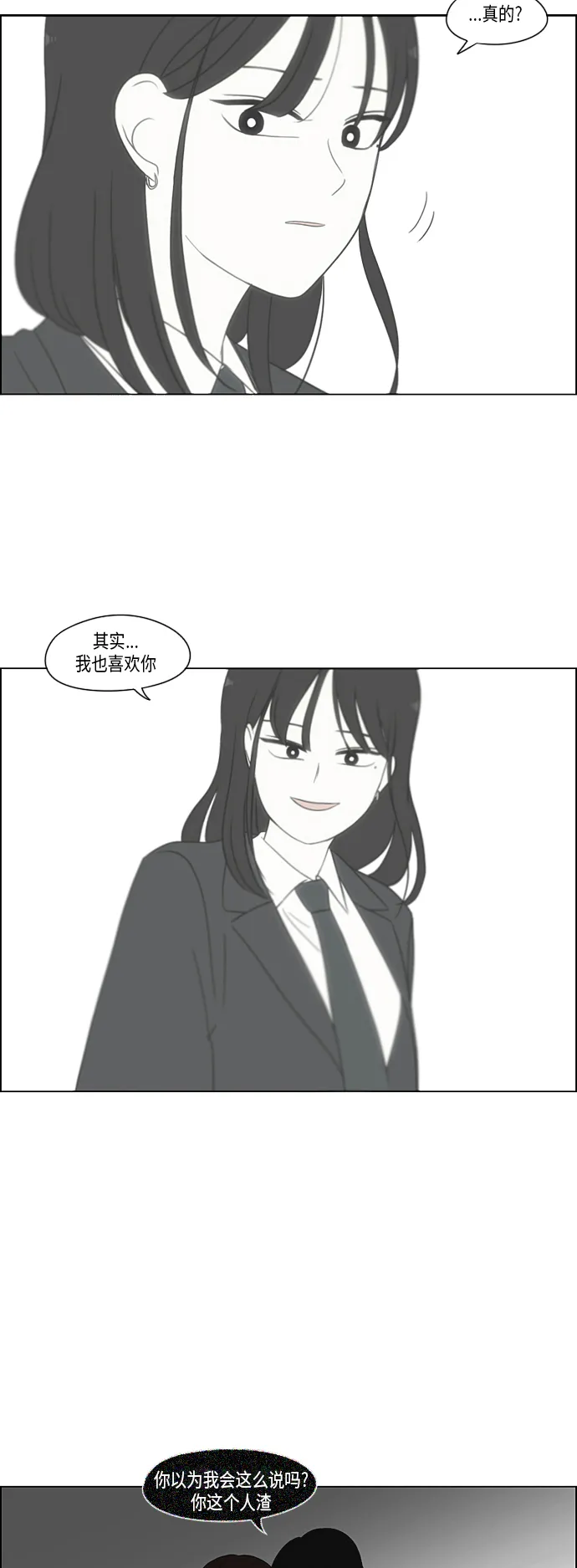 [第312话] 同床异梦（2） 第30页