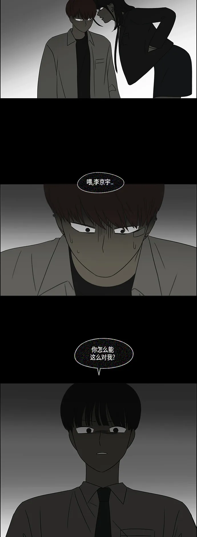 [第312话] 同床异梦（2） 第31页