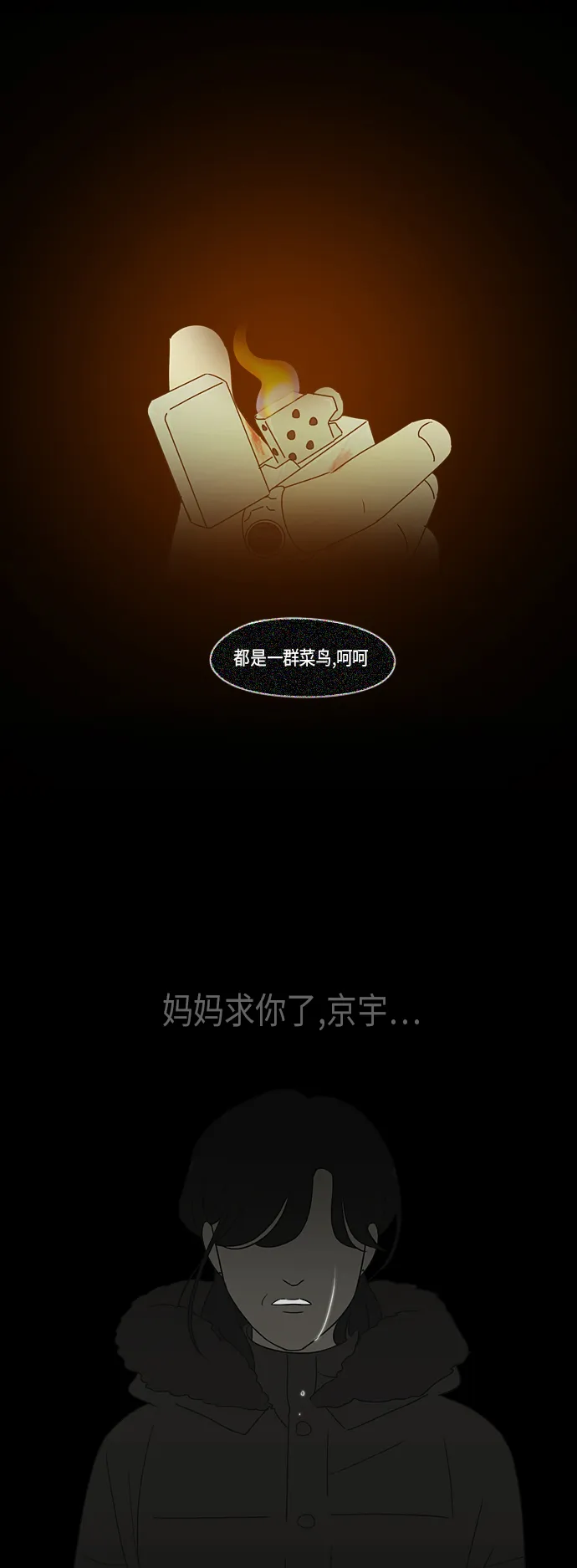 [第312话] 同床异梦（2） 第34页
