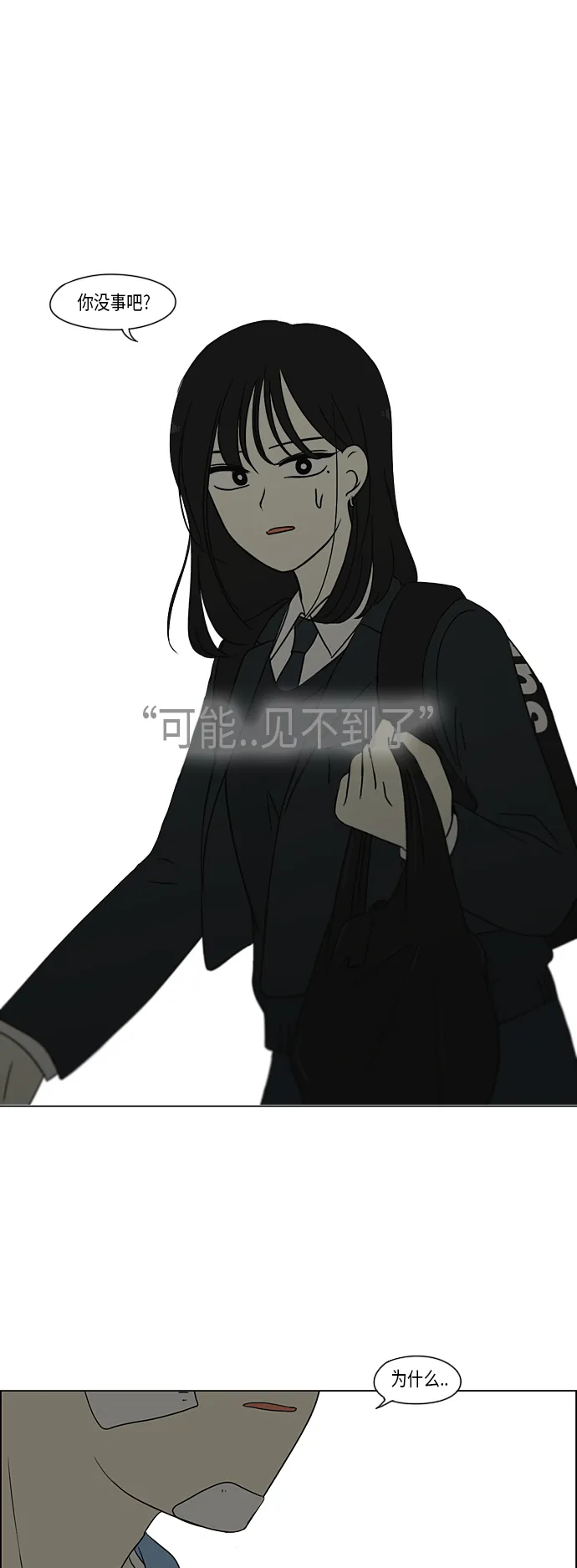 [第312话] 同床异梦（2） 第39页