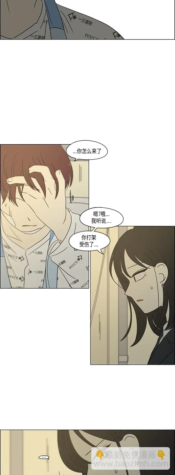 [第312话] 同床异梦（2） 第40页